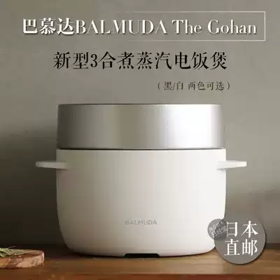 Japan BALMUDA The Gohan New 3-in-1 Steam Rice Cooker Rice Cooker