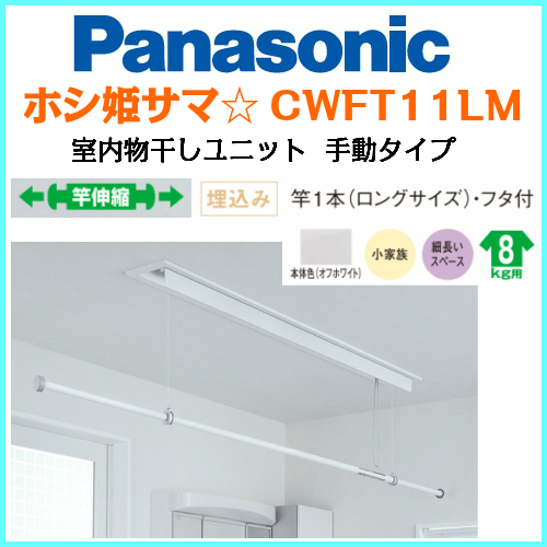 Japan Panasonic embedded indoor balcony lifting can be scaled drying rack drying rope manually pulled rope CWFT11LM
