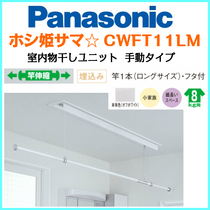 Japan Panasonic embedded indoor balcony lifting retractable clothes rack Clothes rack Manual rope CWFT11LM