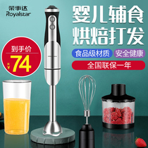  Rongshida electric cooking stick Baby food supplement household homogenizer Baby small multi-function hand-held blender