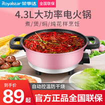  Rongshida electric hot pot dormitory multi-function cooking non-stick electric cooking pot Maifanshi household large electric wok integrated