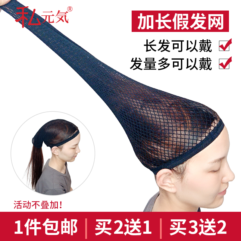 (Buy 2 Get 1, Buy 3 Get 2 Free) Long Hair Net Pocket Anti-Wig With Breathable Elastic Mesh Cap Full Invisible