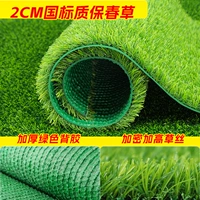 2 см национальной стандартной гарантии весенняя трава [шириной 2 метра] сколько кусочков взято и сколько метров в длину