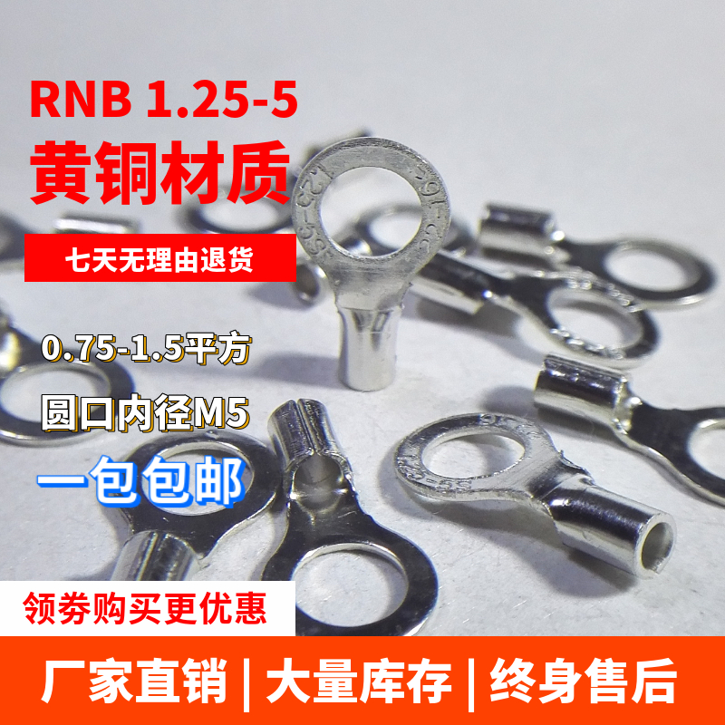 RNB1 25-5 round bare terminal copper wire ear OT1-5 cold pressed wiring ear day relay 1000