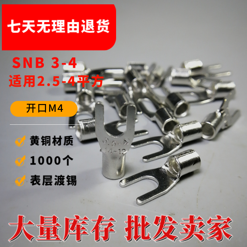 SNB3 5 - 4 brass copper brass thickened tin tail spot welded cold pressing terminal block Y - type copper wire ear