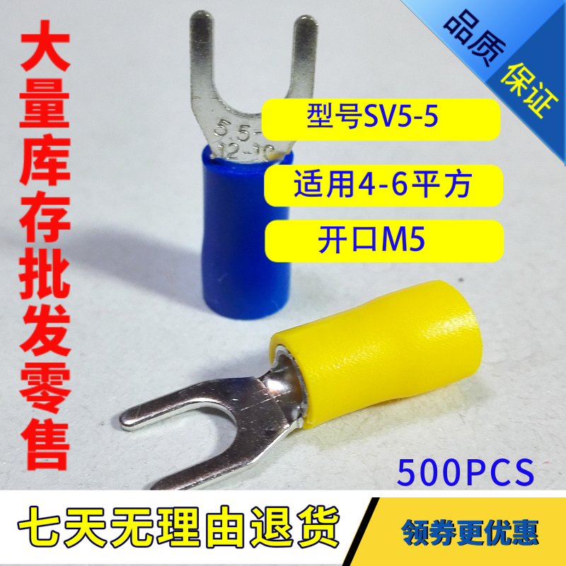 Terminal SV5 5-5 fork-type pre-insulated Y-type U-shaped wire ear 6 square opening M5 with glue wire ear 12-10