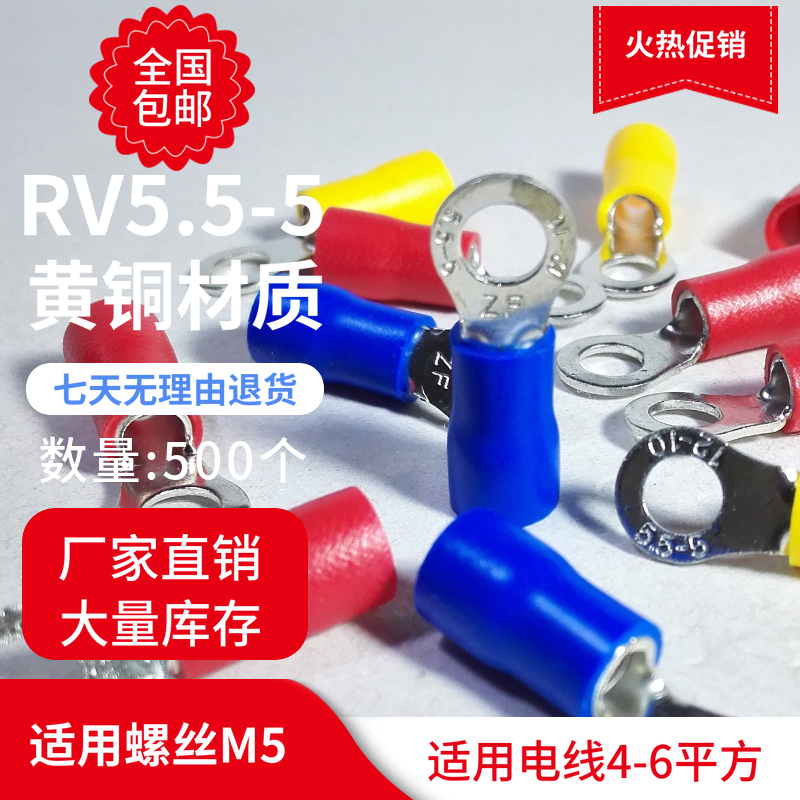 RV5 5-5 round rubber terminal wire ear R type 5-5OT6-5 cold-pressed end 0 7 thickness 500 brass nose
