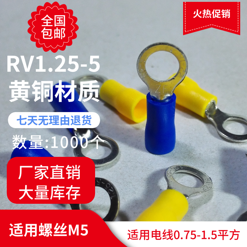 RV1 25-5 cold pressing terminal with rubber sleeve wire lug RV1-5 round O-type pre-insulation 0 5 thickness