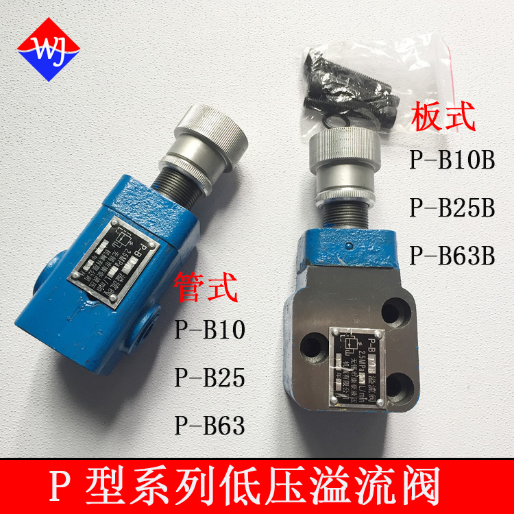 Low pressure overflow valve P-B10 P-B25 P-B25 P-B10B P-B25B P-B25B P-A10B P-A10B P-A10B P-A10B