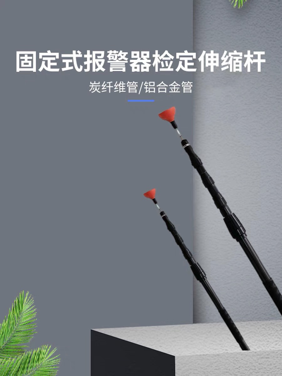 固定式报警器检定神器：伸缩杆报警器检定标定罩，长短可定制，轻松搞定各种检测需求！-箭-淘宝好物网