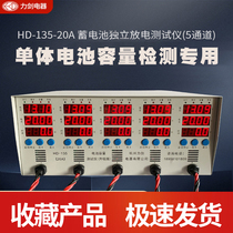 HD-135-20A rechargeable battery independent discharge tester (5 channel) detector battery storage battery test