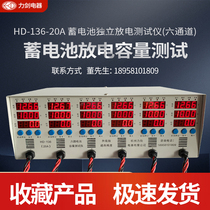 HD-136-20A storage battery independent discharge tester (six channels) electric vehicle detector test battery
