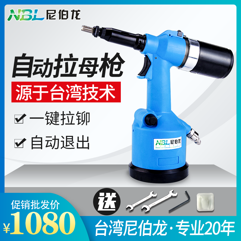 Taiwan imported Nibron pneumatic rivet nut gun Pneumatic pull cap gun automatic pull nut gun M6M8 riveter