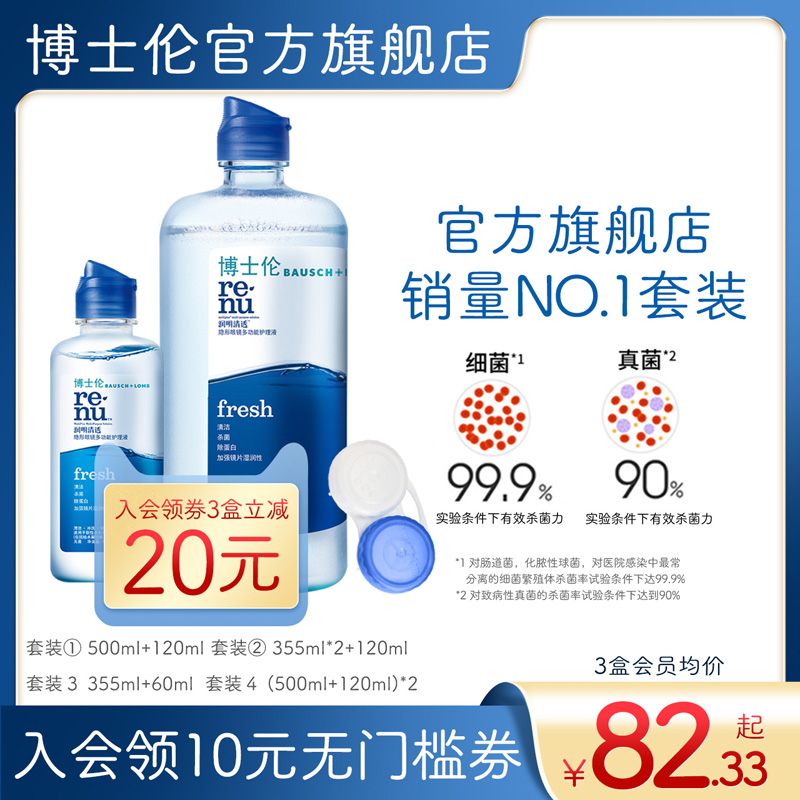 Doctor's official flagship store Runming clear through Meidrian contact lens care 620ml 620ml 830ml 1240ml 1240ml