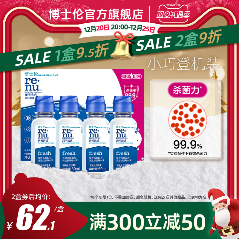 Bausch & Lomb official flagship store runming clear contact lens care solution 60ml*4 sterilization and protein removal