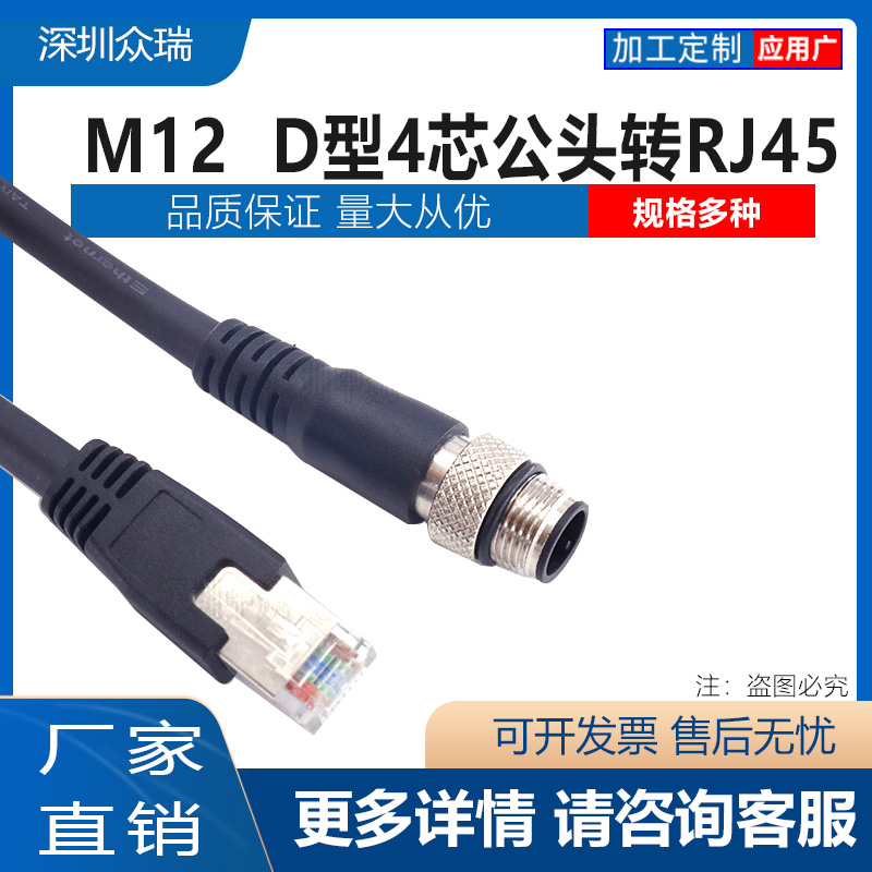 M12 turn RJ45 connector 4 core needle D test coding male head sensor B too web high soft tow chain network route