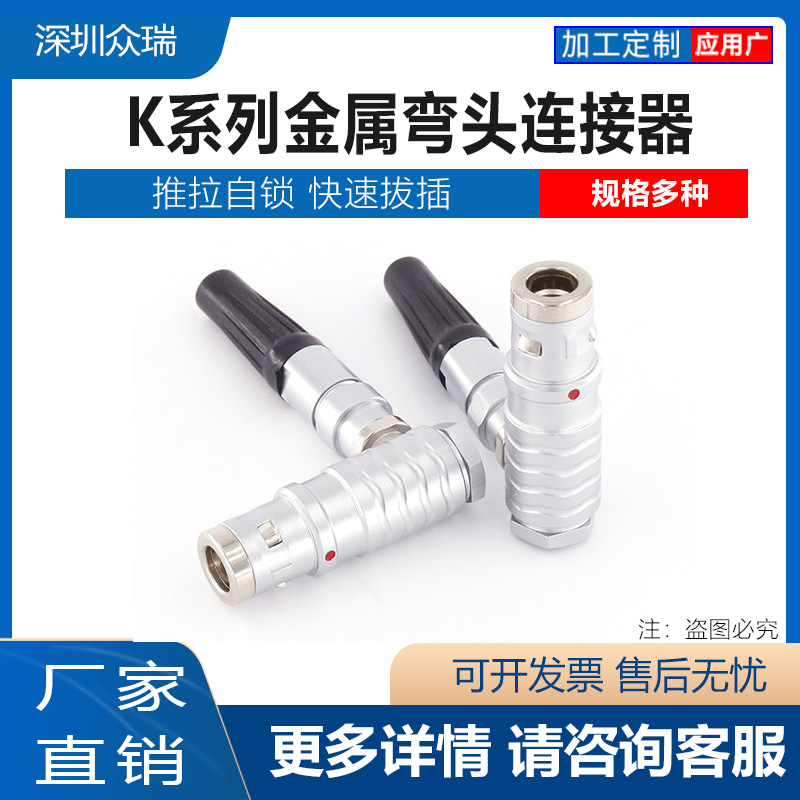 Compatible with Remo Waterproof FHG quickly plug aerial plug - header 0K 1K 2K 90 degree circular connector wiring harness