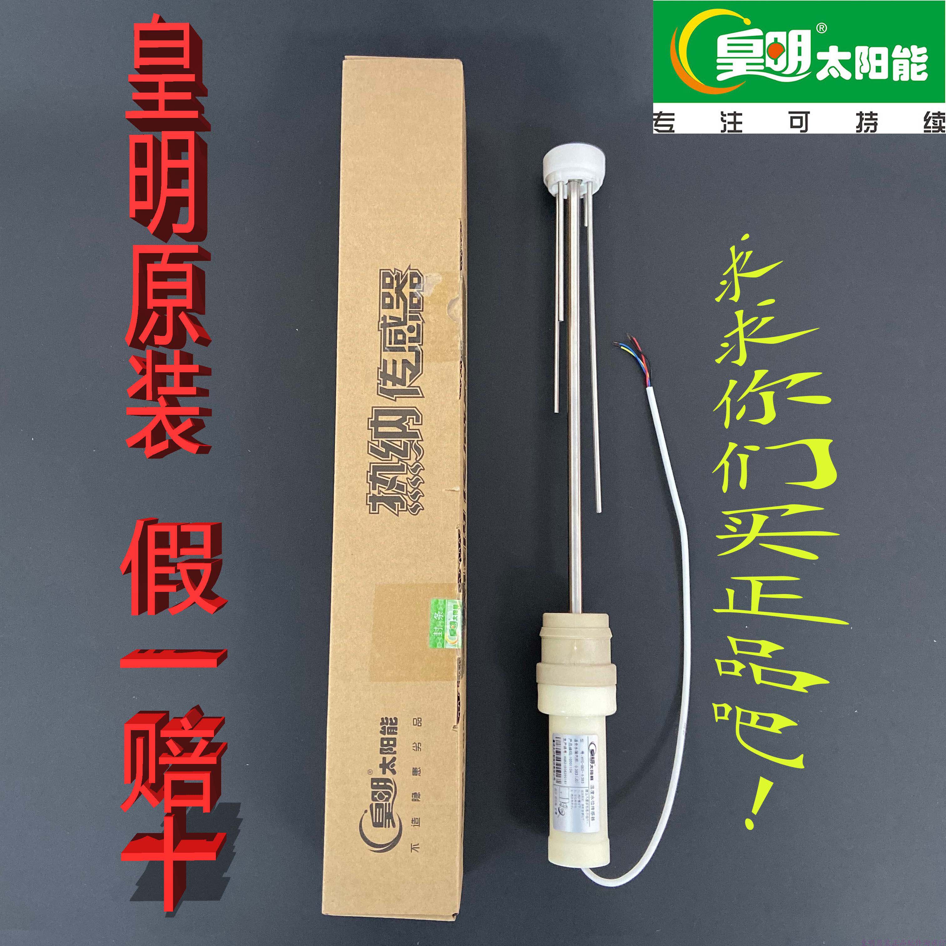 Original Emperor Ming 100 million Solar Energy Great Gener Sensors Water Temperature Water Level Monitor HYC-GB2 Series