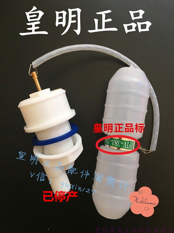 Real shot Huangming billion energy solar water heater accessories F12 float valve original water valve control valve universal