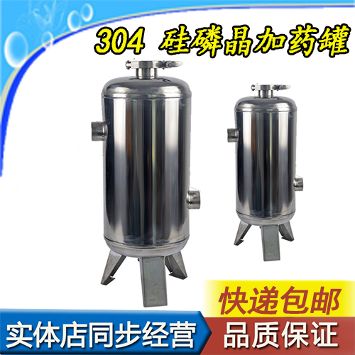 Stainless steel silicon phosphorus crystal tank front filter rust removal and anti-scale dosing tank food grade boiler homer crystal defilers