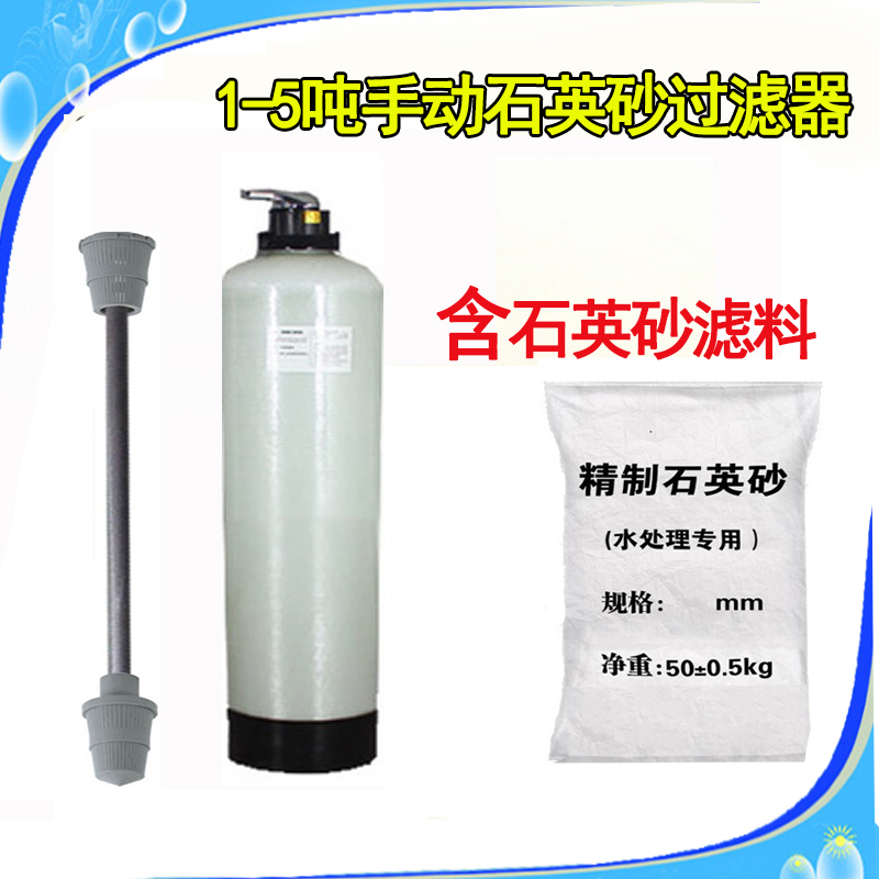 Quartz sand filter 0 5-5T h automatic well water fish farming water filter hotel factory hotel sand filter equipment