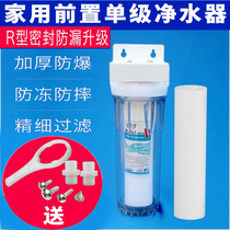 Household water purifier front filter 10 inch single stage tap water kitchen filter first stage single stage water purification filter