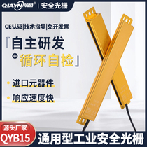 QYB15 series safety light screen security grating light sensor punch photoelectric protector