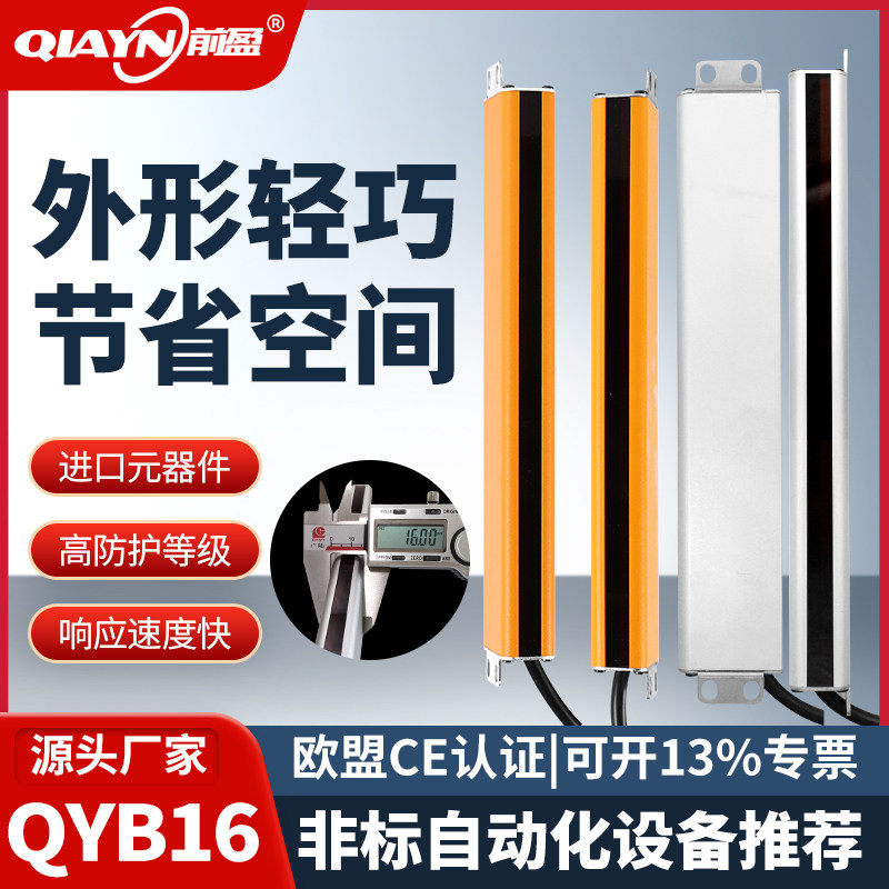 Front-in-QYB16-4030 ultra-thin front luminous security grating light curtain sensor infrared photoelectric protector 
