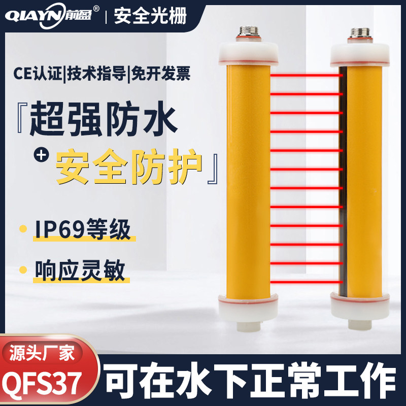 The front Ying QFS 37 Safe Raster Outdoor Waterproof Safe Lightcurtain Infrared Sensor IP69 Rainfra Vehicle