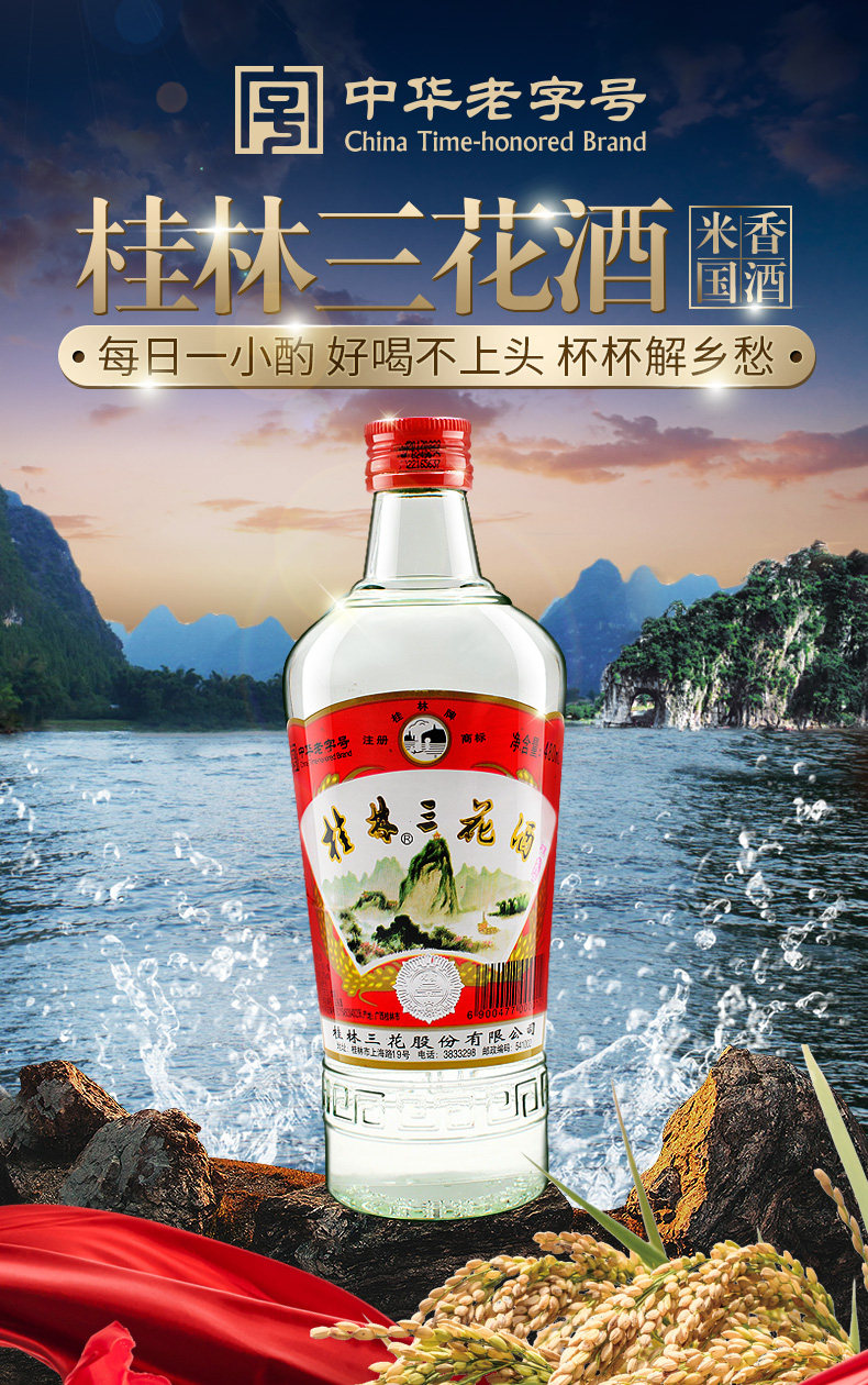 中华老字号 桂林三宝之一 桂林三花酒 38度 米香型白酒 480ml 天猫优惠券折后￥10.9包邮（￥25.9-15）