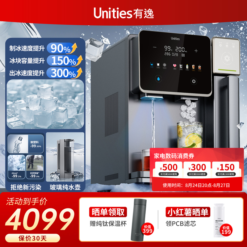New Product Unities S10Ultra Desktop Water Purifier, Mineral Water Dispenser, Ice Maker with Automatic Water Supply and Drainage