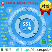 SSL Certificate GlobalSign Alpha Wildcard Pan-domain https Anti-hijacking Applet Android IOS