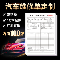 Maintenance joint single car documents Custom repair shop pick-up single 4s shop list custom two-in-three-in-one receipt