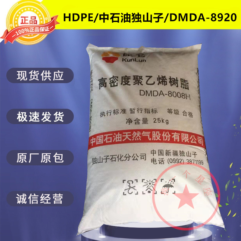 HDPE PetroChina Dushanzi DMDA-8920 high-flow thin-walled products high-density polyethylene plastic raw materials