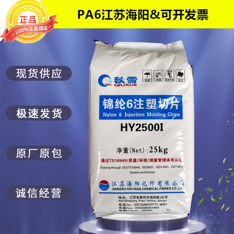 PA6 HY2500I Injection Slit Nylon Yi - mould high - flow auto parts plastic raw material