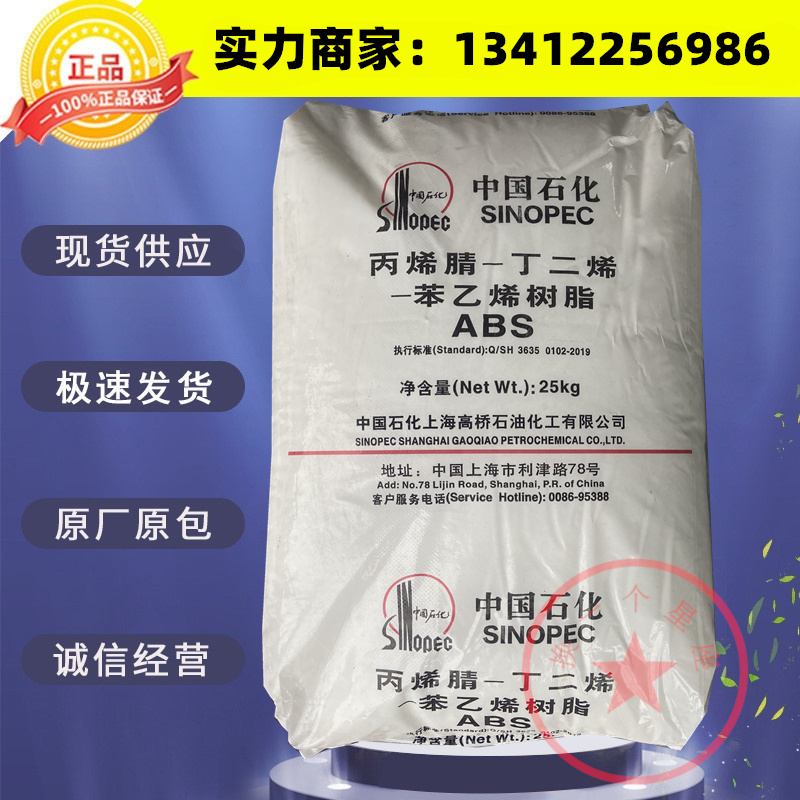 ABS Shanghai Takaqiao 275 characteristic high - color high - luster high - impact shock - resistant sublight plastic shell plastic