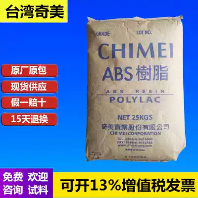 ABS Taiwan Chimei PA-709 high strength, impact resistance, low temperature resistance, injection molding grade safety helmet material, water pipe plastic raw material