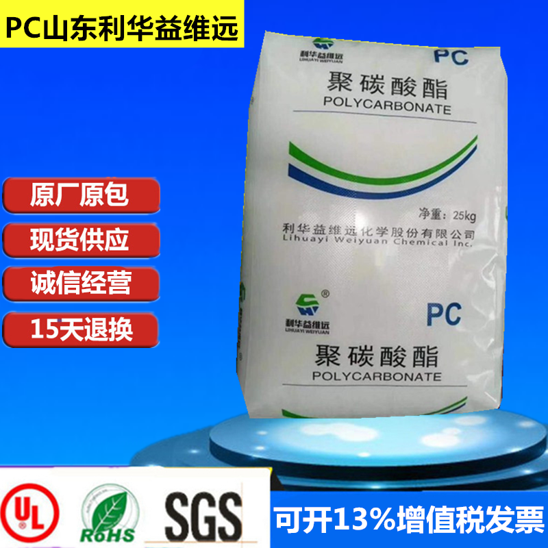 PC Shandong Lihua Yiwei Far WY-111BR High transparent grain blue bottom resistant to impact car parts plastic raw material