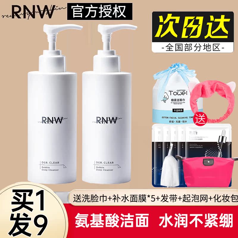rnw Washed Face Milk Amino Acids Official Flagship Female Generic Deep Clean Pores Gentle Pasta Mousse Official Web