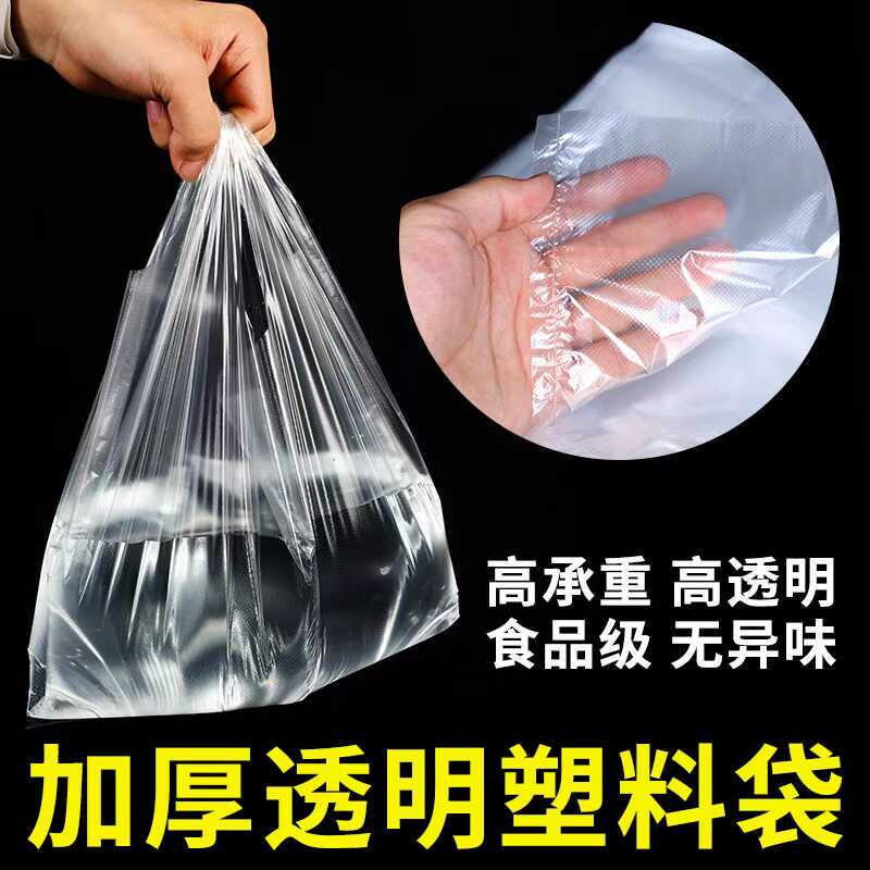Thickened Transparent Plastic Bags, Food-Grade Disposable Takeaway Packaging Convenience Bags, Tote Shopping Vest-Style Plastic Bags Thickened Transparent Plastic Bags, Food-Grade Disposable Takeaway Packaging Convenience Bags, Tote Shopping Vest-Style Plastic Bags