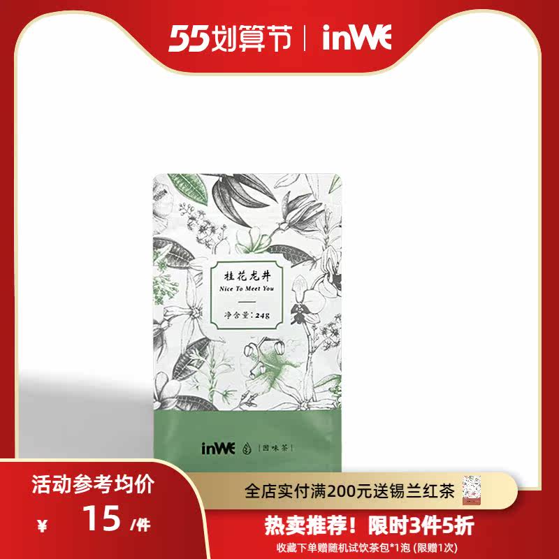 inWE Intaste osmanthus Longjing Bag Tea Longjing Tea Sweet-green Tea Green Tea Green Tea Green Tea Green Tea Bag Binge Drinking 12 Package