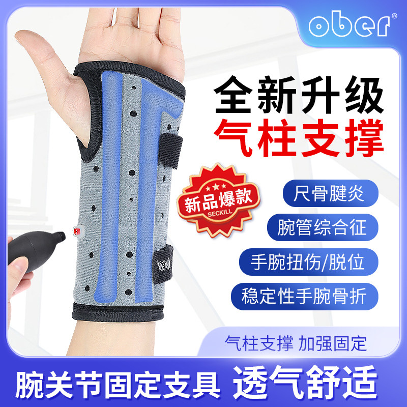 腕关节固定支具护腕男扭伤手腕翘骨骨折腕管综合征恢复康复手骨科