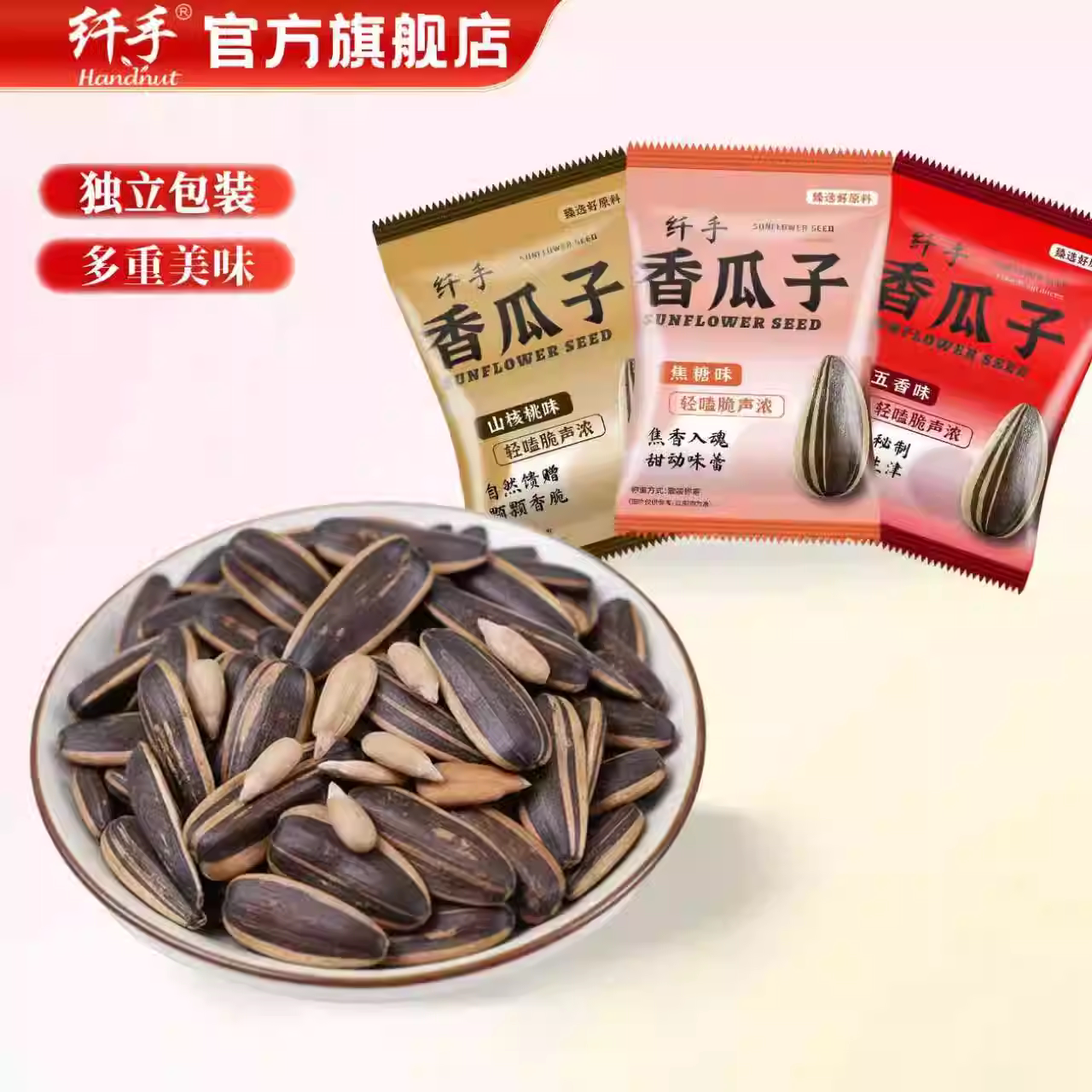 纤手焦糖瓜子2斤独立小包装山核桃五香奶油味瓜子1kg散装零食品