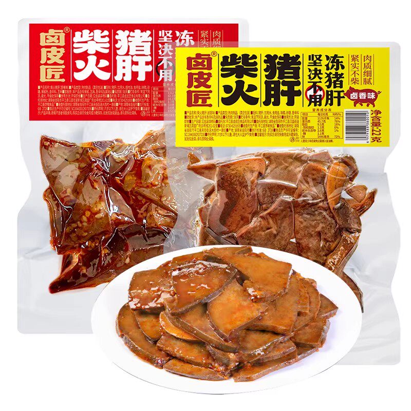 卤皮匠鲜卤猪肝休闲解馋过年小零食开袋即食追剧柴火充饥平江特产