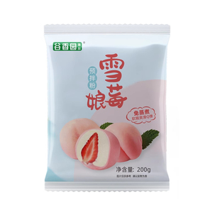 【首单+签到】谷香园雪媚娘预拌粉200g*1包