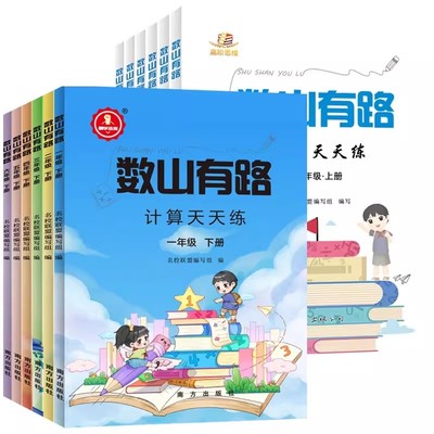 精学活用小学数学专项