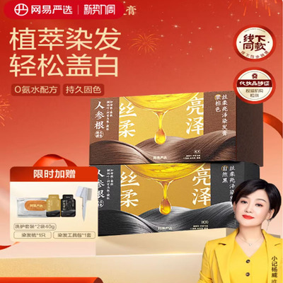 网易严选染发膏盖白遮白发