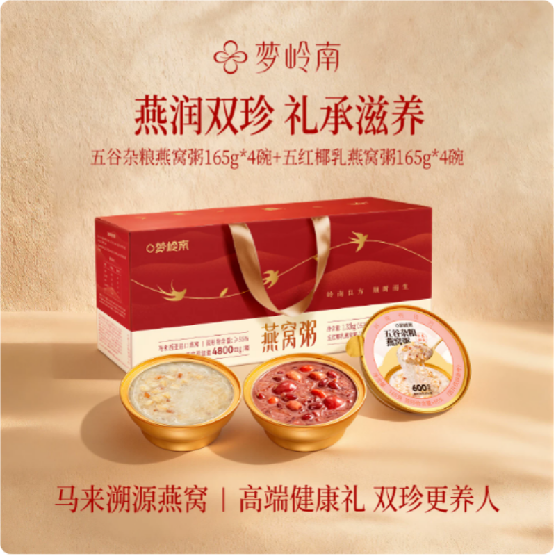 【马年限定礼盒】梦岭南高浓度[燕窝小金碗]早餐速食燕窝粥下午茶