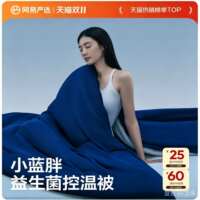 网易严选小蓝胖春秋被四季控温被芯冬被