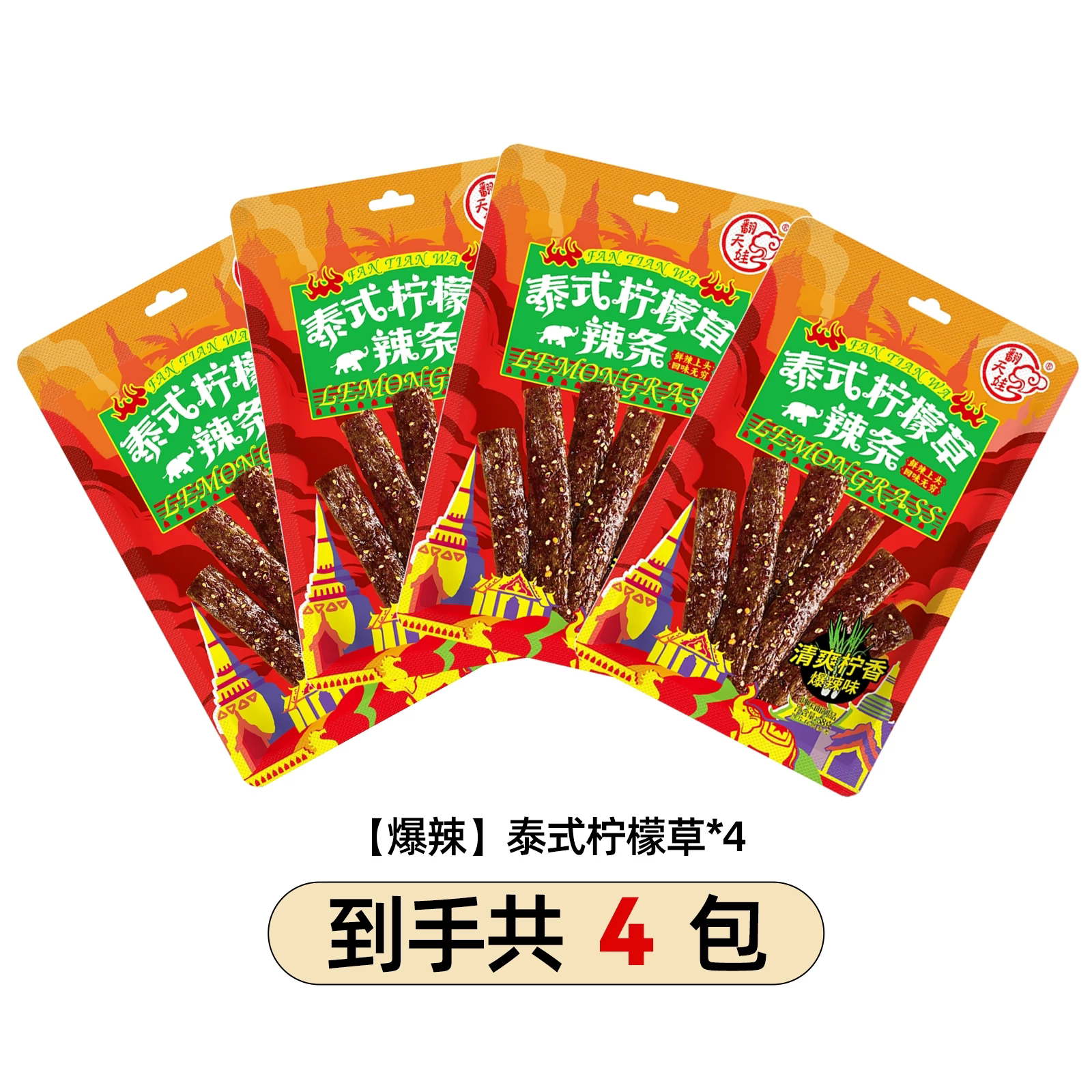 泰式柠檬草辣条58g*4包